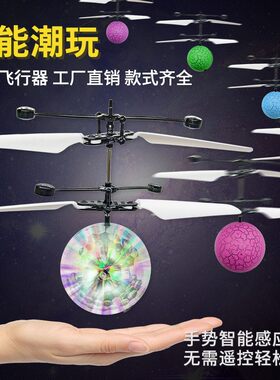 智能感应飞行玩具悬浮玩具