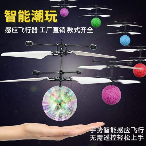 智能感应飞行玩具悬浮玩具