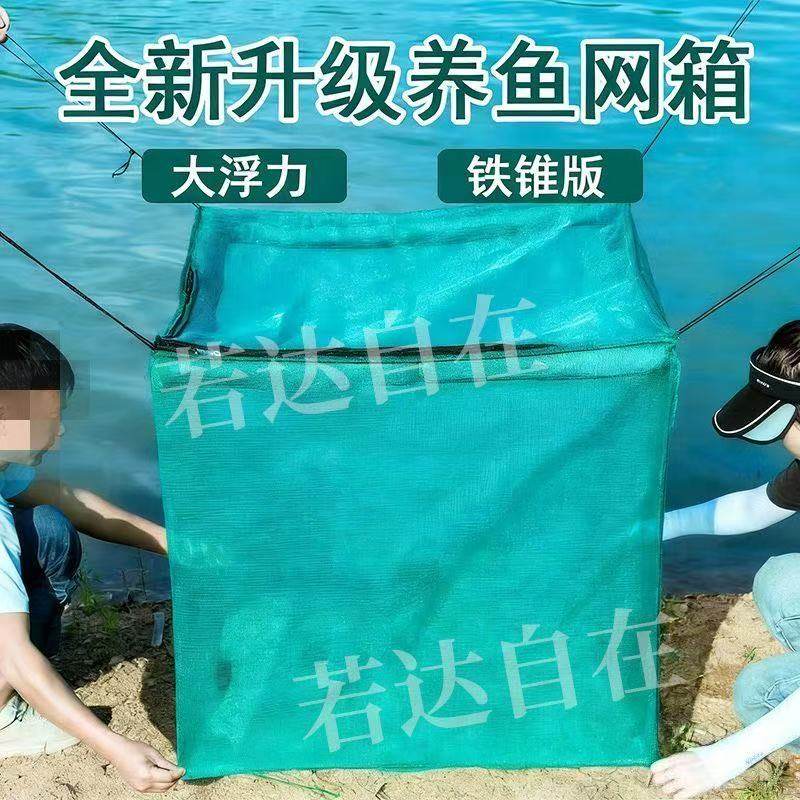加厚养鱼网箱鱼苗养殖存鱼漂浮养鱼护防逃网笼折叠大口径网箱带盖,户外/登山/野营/旅行用品,鱼网/虾笼/其它渔具,淘宝优惠券,粉丝福利购,淘宝优惠卷