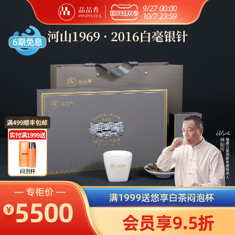 品品香2016特级白毫银针72g