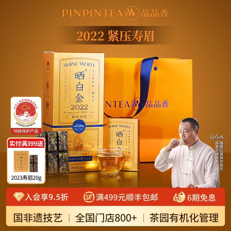 【爆款】品品香福鼎白茶晒白金老白茶2022寿眉茶叶礼盒送礼长辈