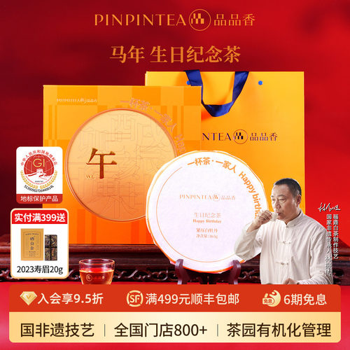 品品香2025白牡丹365g茶叶礼盒