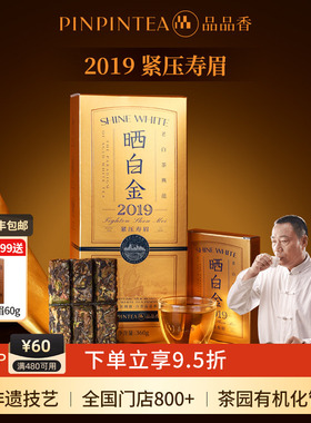品品香福鼎白茶晒白金老白茶2019年寿眉茶叶礼盒节日送礼长辈亲戚