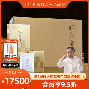 品品香福鼎白茶晒白金老白茶1441寿眉茶叶礼盒360g 十一年陈 10盒
