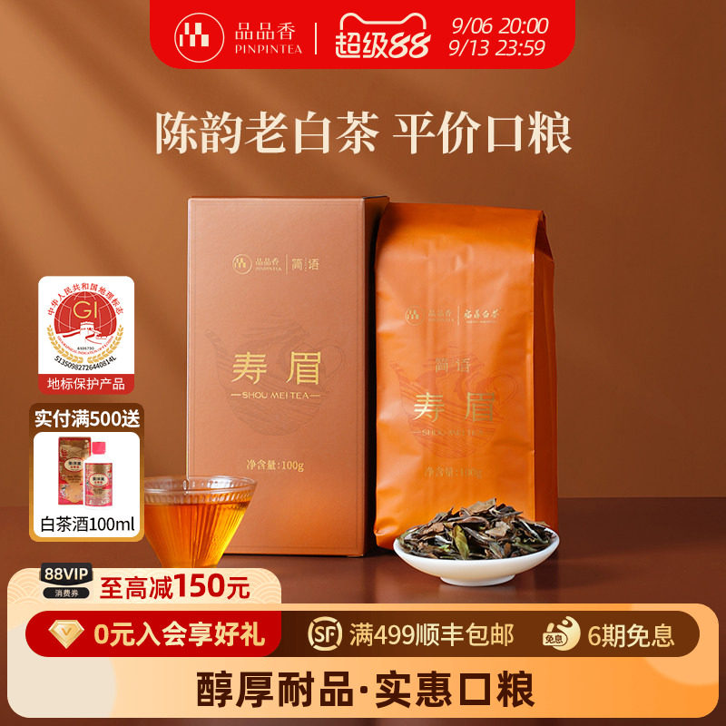 品品香老白茶2023寿眉茶叶图片