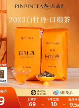 品品香福鼎白茶2023高山白牡丹100g 自己喝的茶叶 正品官方旗舰店