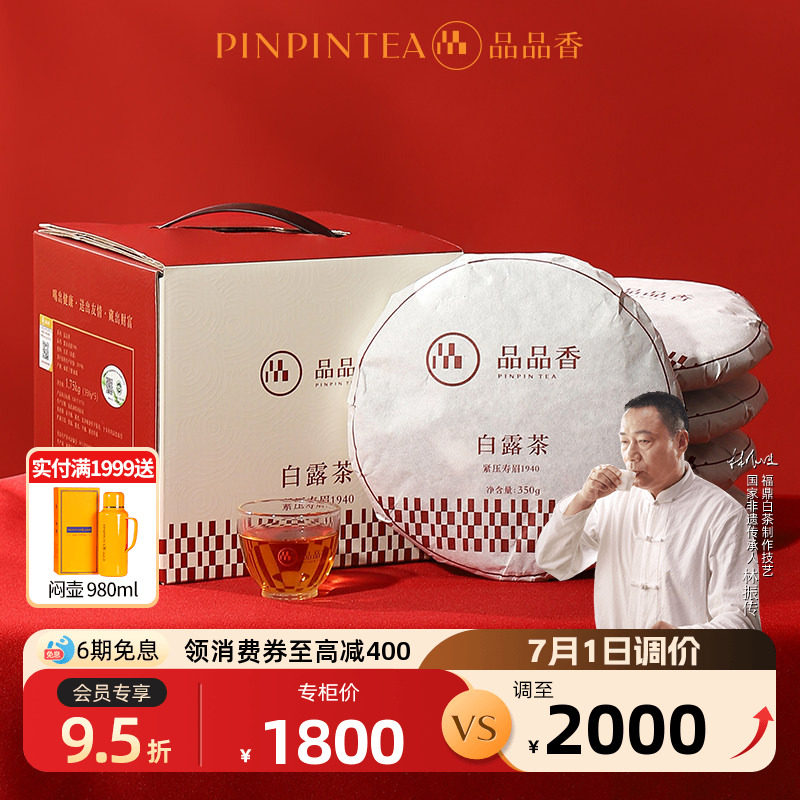 品品香白茶2019原料白露茶5饼