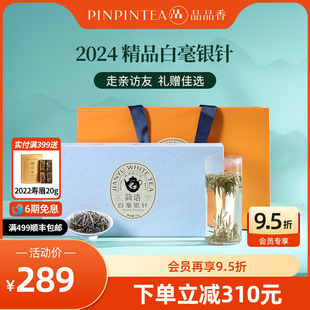 80g伴手礼冷泡茶 品品香福鼎白茶2024年雪后白毫银针茶叶礼盒装