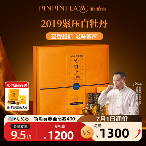 晒白金老白茶2019白牡丹精装版