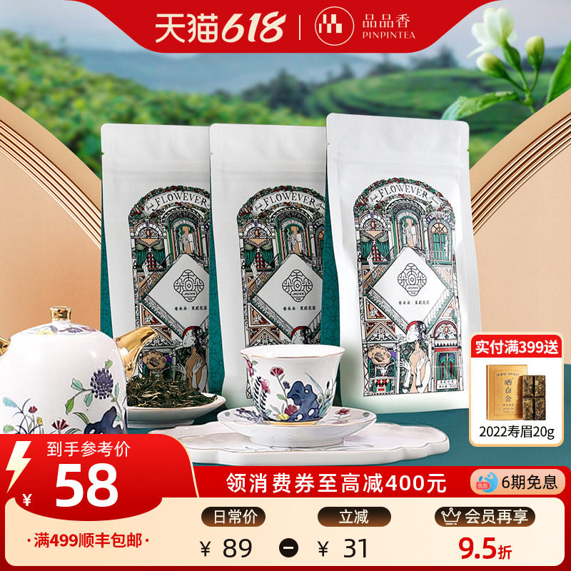 品品香香朵朵茉莉花茶珍毫50克*3袋广西茉莉花自饮便携自己喝冷泡