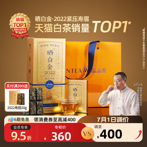 品品香晒白金2022年寿眉茶叶礼盒