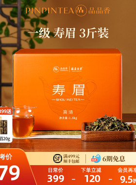 品品香福鼎白茶2025年寿眉3斤装 大分量囤茶收藏装茶叶自己喝