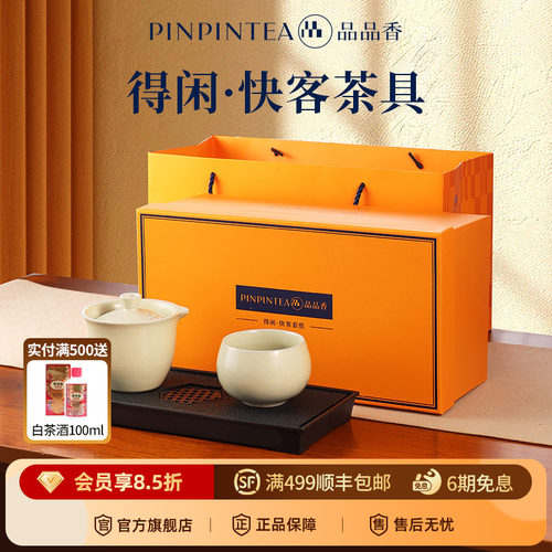品品香得闲快客套组礼盒
