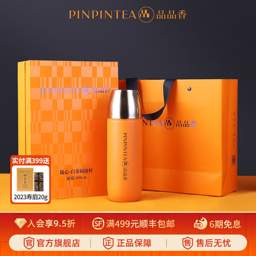 品品香白茶闷泡杯430ml