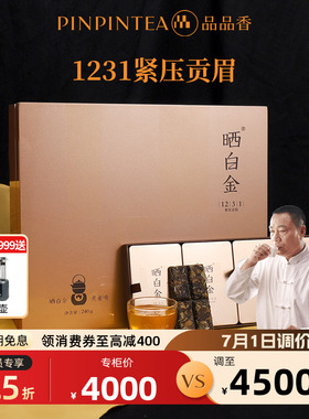 品品香福鼎白茶晒白金老白茶贡眉1231礼盒240g收藏纪念送礼茶顺丰