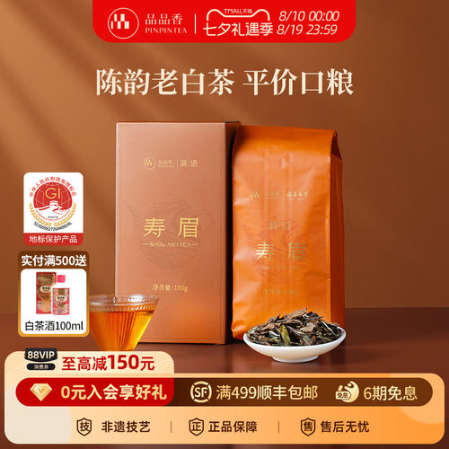 品品香老白茶2023寿眉茶叶