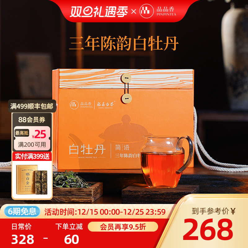品品香三年陈白牡丹茶叶1斤装