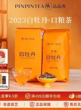 品品香福鼎白茶2023年老白茶白牡丹100g自己喝茶叶正品官方旗舰店