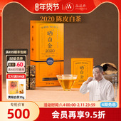 品品香晒白金2020年老白茶陈皮寿眉茶叶礼盒360g福鼎白茶送礼年货