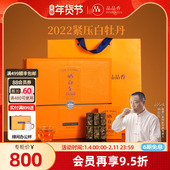 品品香福鼎白茶晒白金老白茶2022白牡丹茶叶礼盒360g年货送礼长辈