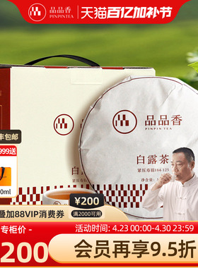 品品香茶叶福鼎白茶2018年老白茶白露茶寿眉5饼1750g 囤茶收藏装