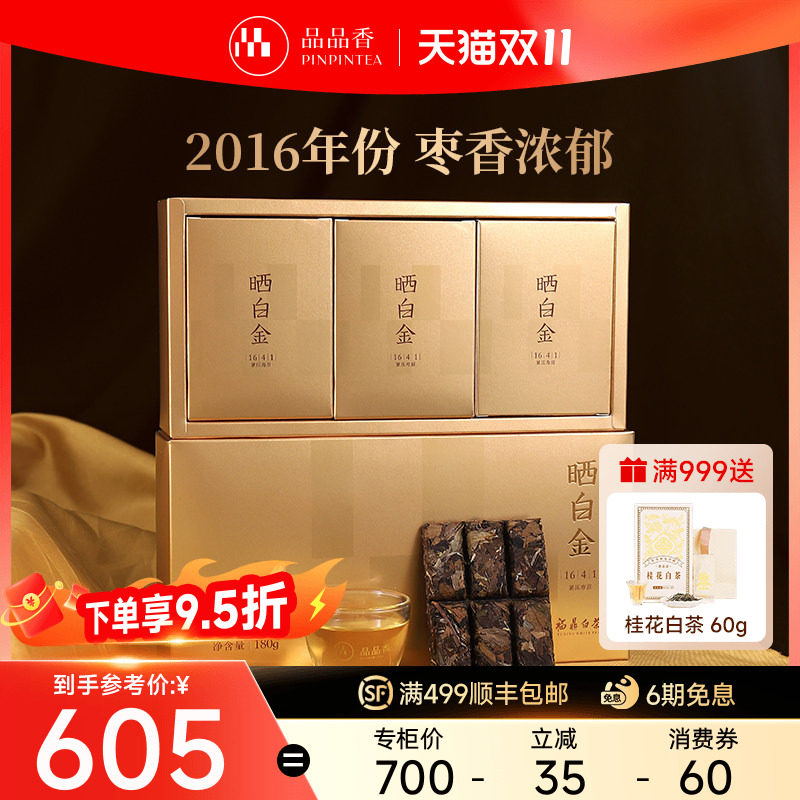 品品香福鼎白茶晒白金1641老白茶寿眉茶叶高档礼盒180g十年陈韵茶