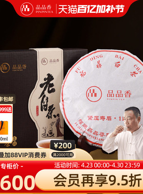 品品香福鼎白茶2011年老白茶1142寿眉茶叶礼盒380g收藏纪念茶送礼
