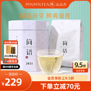 自己喝茶叶正品 品品香福鼎白茶2021老白茶白毫银针50g 官方旗舰店