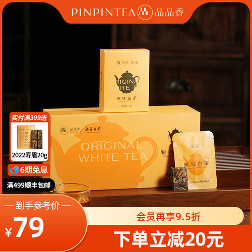 品品香2020老白茶方片茶寿眉