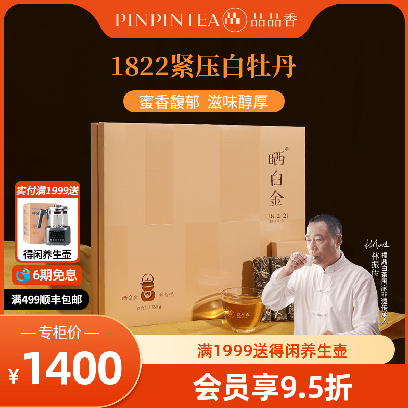 品品香晒白金1822白牡丹
