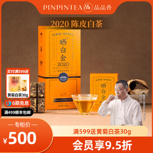 品品香晒白金2020年老白茶陈皮寿眉茶叶礼盒装 360g福鼎白茶送礼