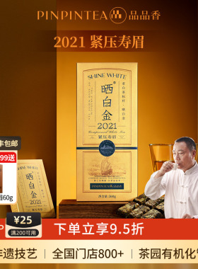 品品香福鼎白茶晒白金2021年老白茶寿眉茶叶礼盒装节日送礼送长辈