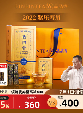 【爆款】品品香福鼎白茶晒白金老白茶2022寿眉茶叶礼盒送礼品长辈