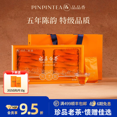 品品香白茶五年陈特级白牡丹100g