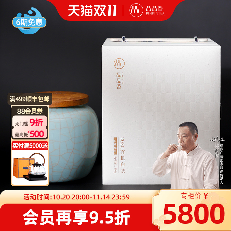 品品香2020特级有机白毫银针