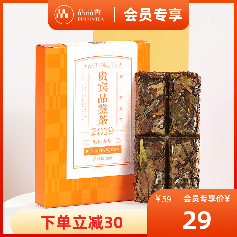 品品香曬白金2019壽眉品鑒20g