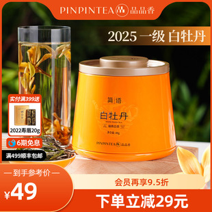 品品香福鼎白茶2025新茶高山白牡丹40g自己喝茶叶正品官方旗舰店