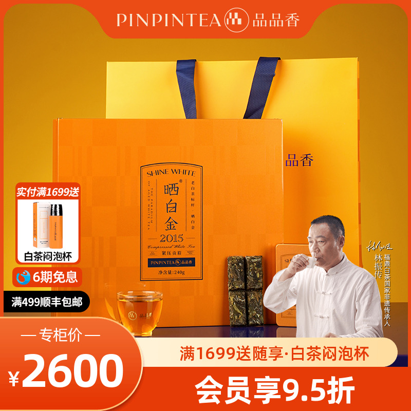 品品香晒白金2015贡眉茶叶240g