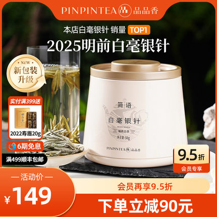 【爆款】品品香福鼎白茶2025年新茶白毫银针50g自己喝茶叶冷泡茶