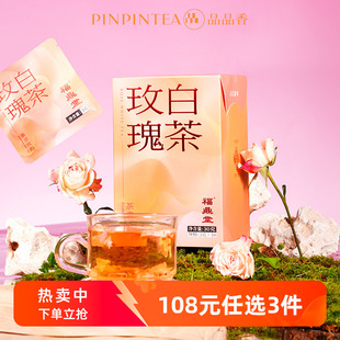 品品香玫瑰花白茶白牡丹茶叶30g 自己喝独立小包装福鼎白茶正品
