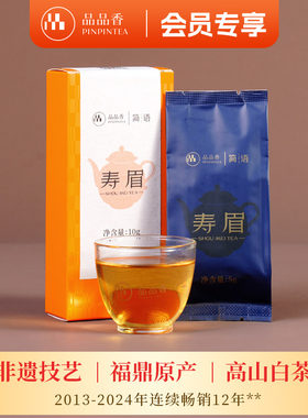 品品香2023老白茶寿眉10g