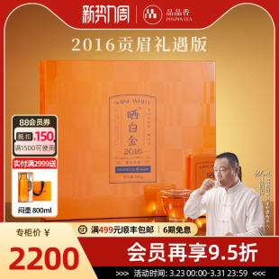 品品香福鼎白茶晒白金老白茶2016年贡眉茶叶礼盒装 240g收藏送礼茶