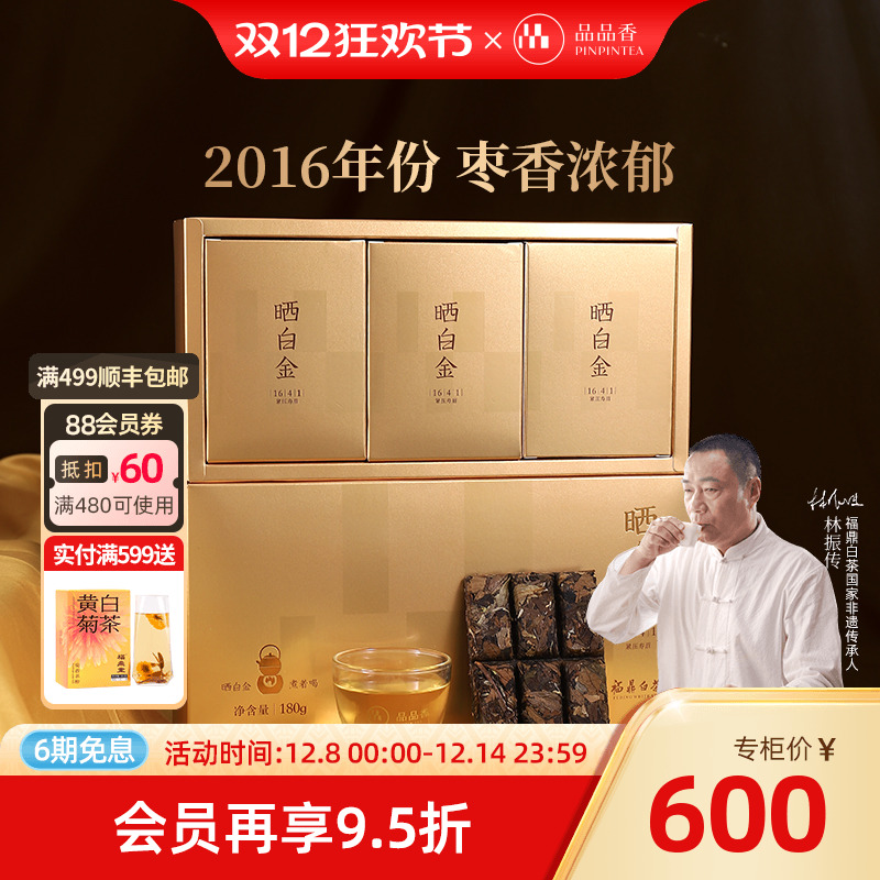 品品香晒白金1641老白茶MINI版