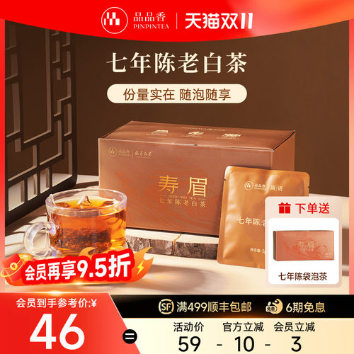 品品香七年陈袋泡茶寿眉60g