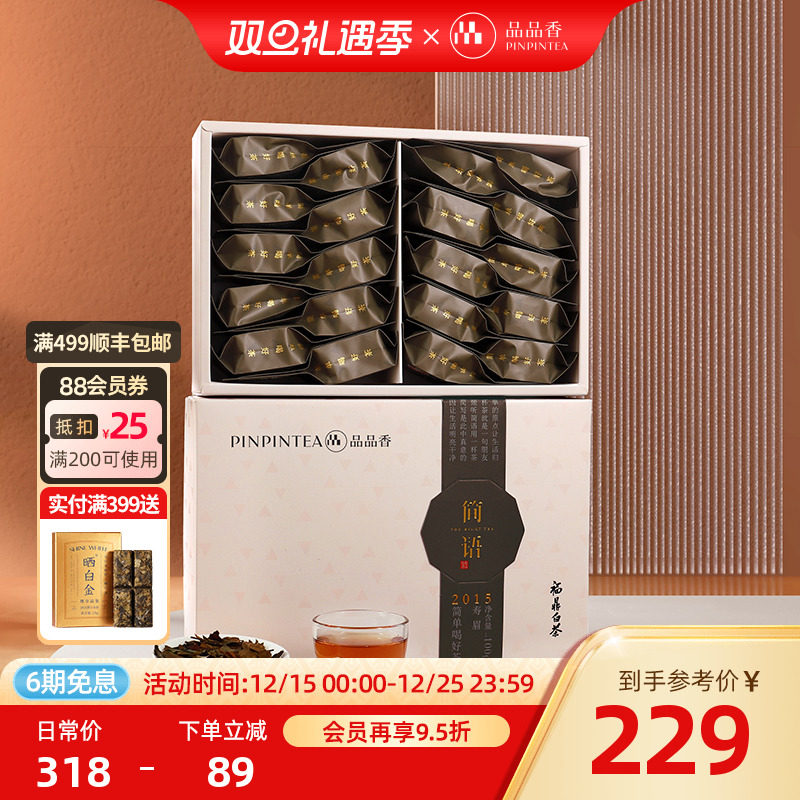 品品香2015年老白茶寿眉茶叶礼盒