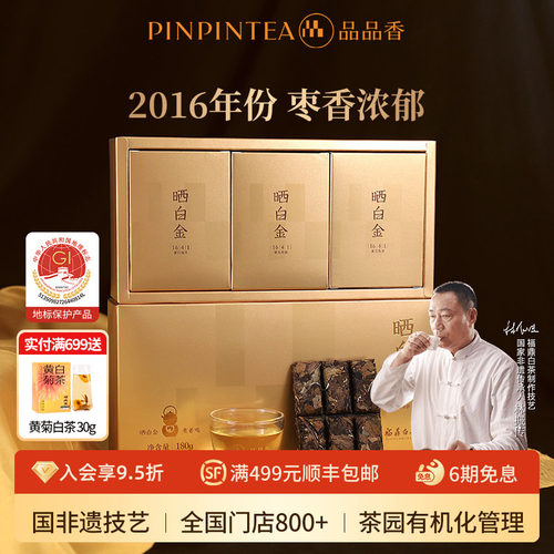 品品香晒白金1641老白茶MINI版