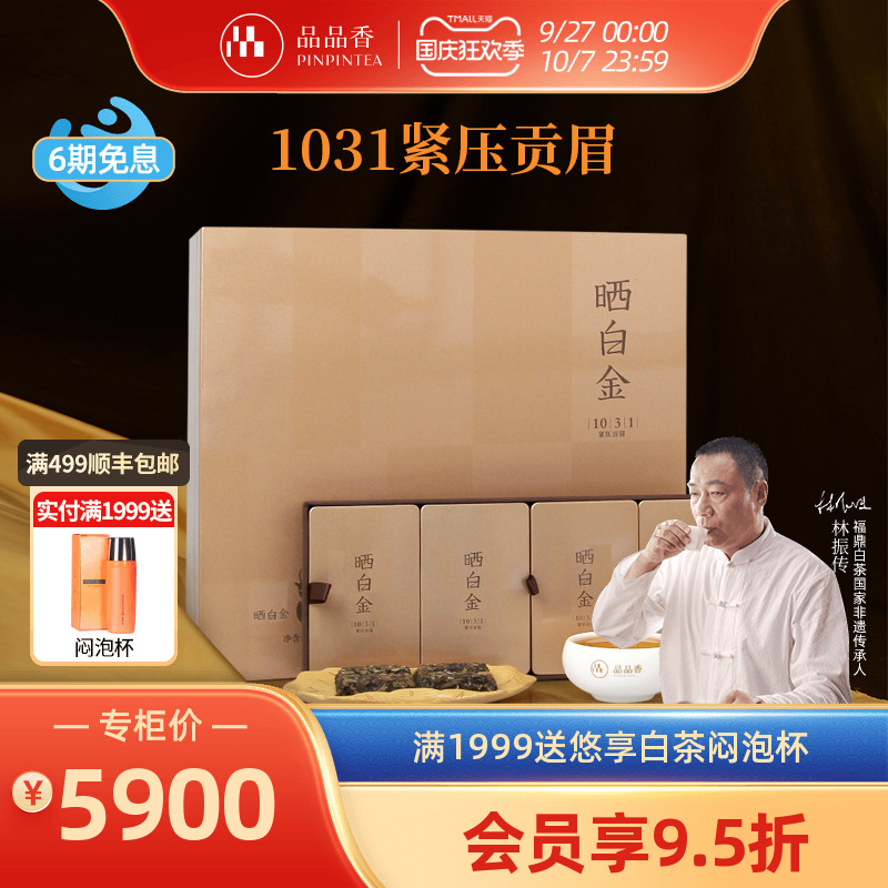 品品香老白茶1031贡眉