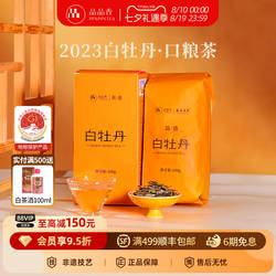 【爆款】品品香福鼎白茶2023年老白茶白牡丹100g自己喝茶叶正品
