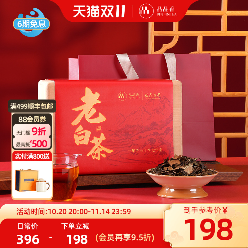 品品香2019寿眉茶叶木箱礼盒300g