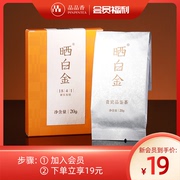 [Members Exclusive] Pinpinxiang Fuding White Tea Sun Platinum Old White Tea 1841 Tasting Tea Shoumei Tea Cake Tea